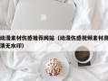 襄垣动漫素材伤感推荐网站（动漫伤感视频素材高清无水印）